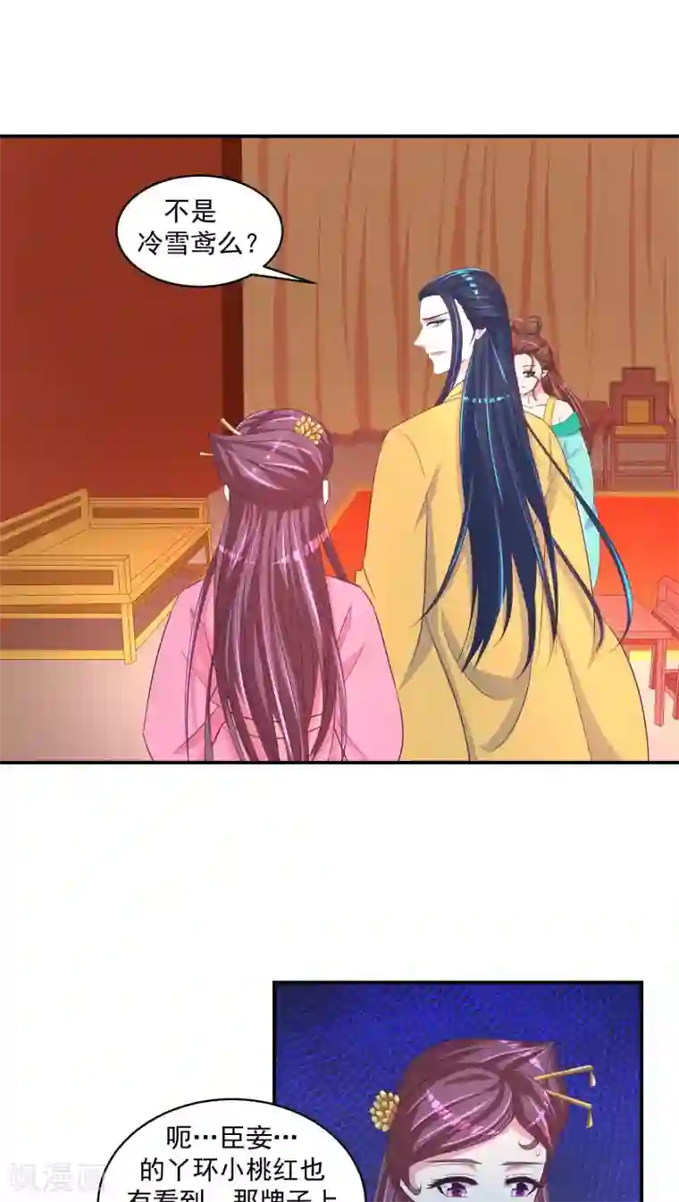 蛇蝎不好惹：弃后也妖娆第25话2 让我去死！