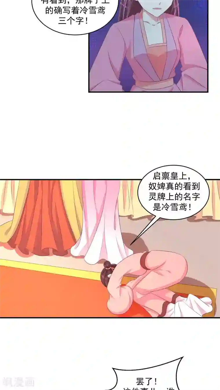 蛇蝎不好惹：弃后也妖娆第25话2 让我去死！