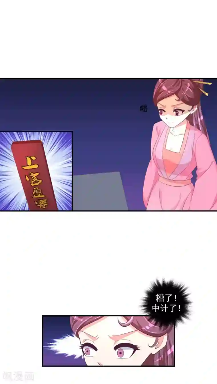 蛇蝎不好惹：弃后也妖娆第25话2 让我去死！