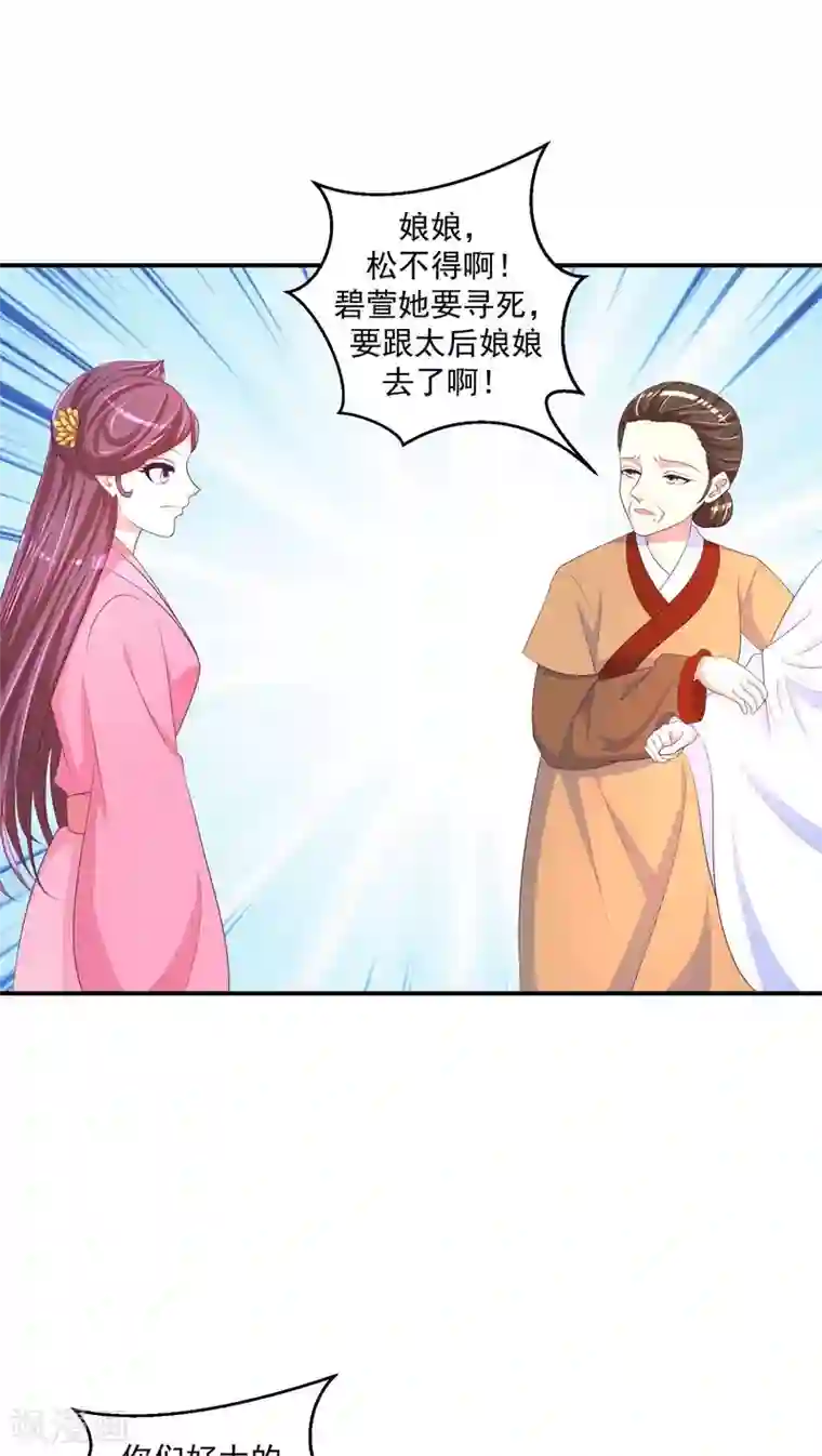 蛇蝎不好惹：弃后也妖娆第25话2 让我去死！