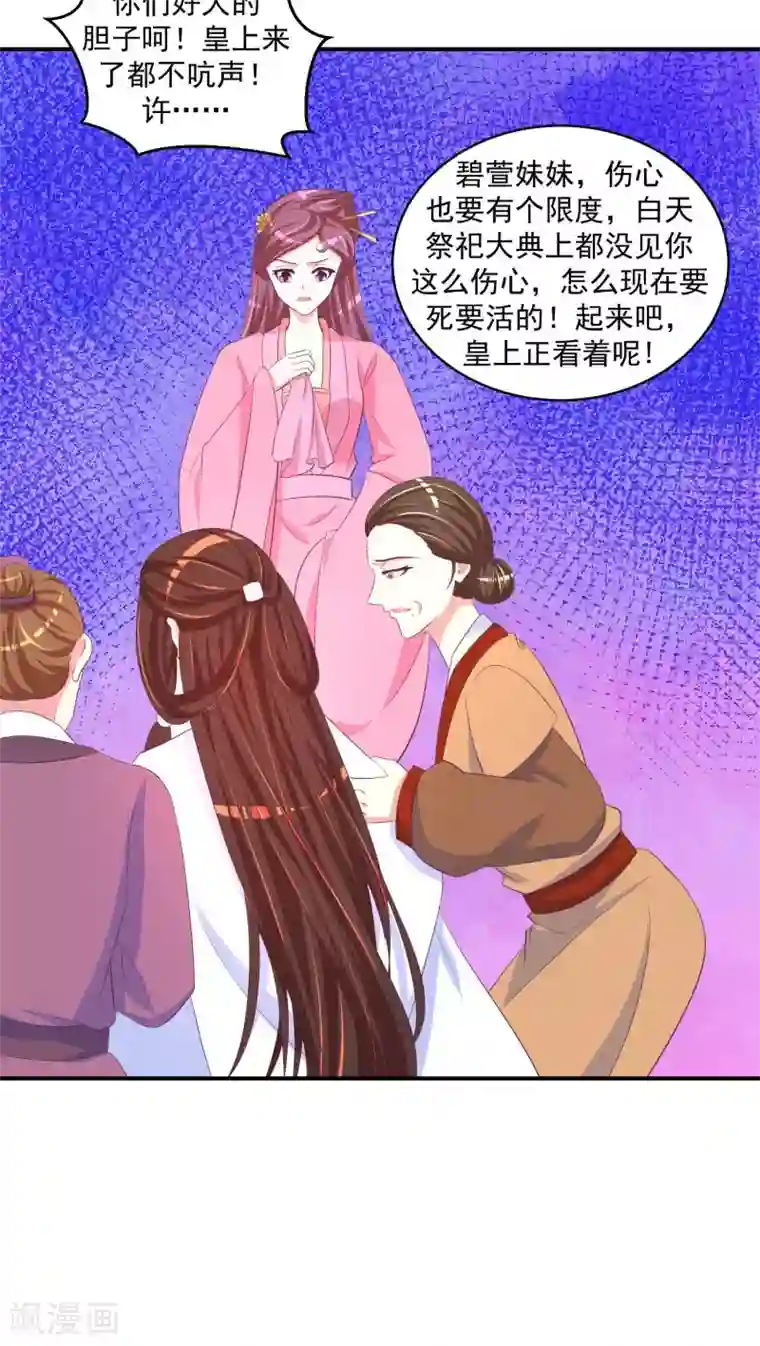 蛇蝎不好惹：弃后也妖娆第25话2 让我去死！