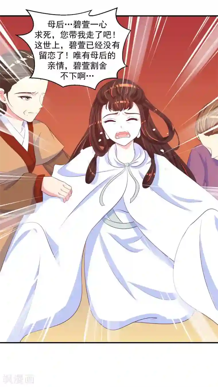 蛇蝎不好惹：弃后也妖娆第25话2 让我去死！