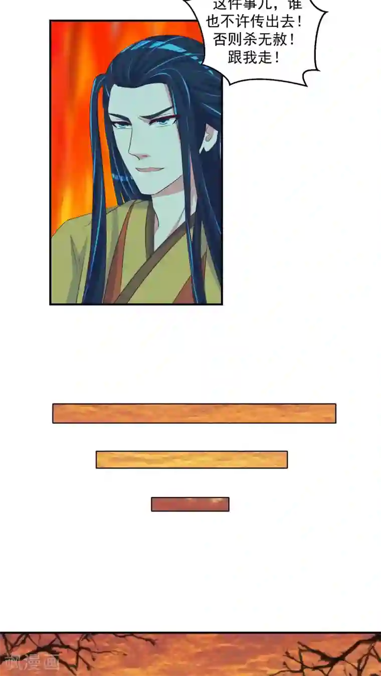 蛇蝎不好惹：弃后也妖娆第25话2 让我去死！