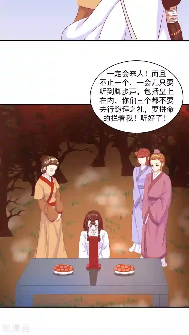 蛇蝎不好惹：弃后也妖娆第25话2 让我去死！