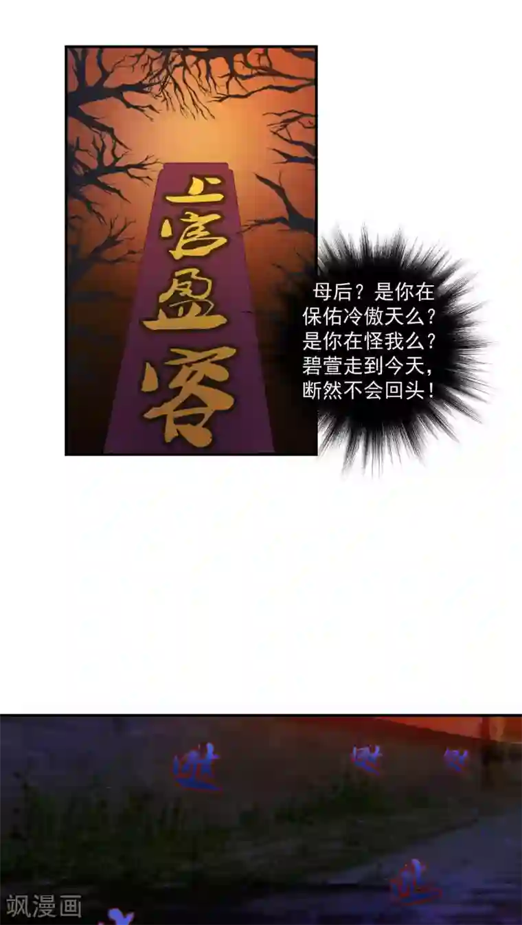 蛇蝎不好惹：弃后也妖娆第25话2 让我去死！