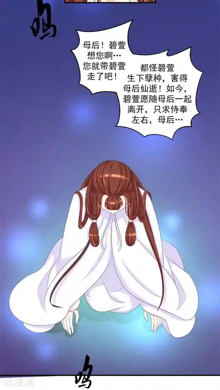 蛇蝎不好惹：弃后也妖娆第25话2 让我去死！