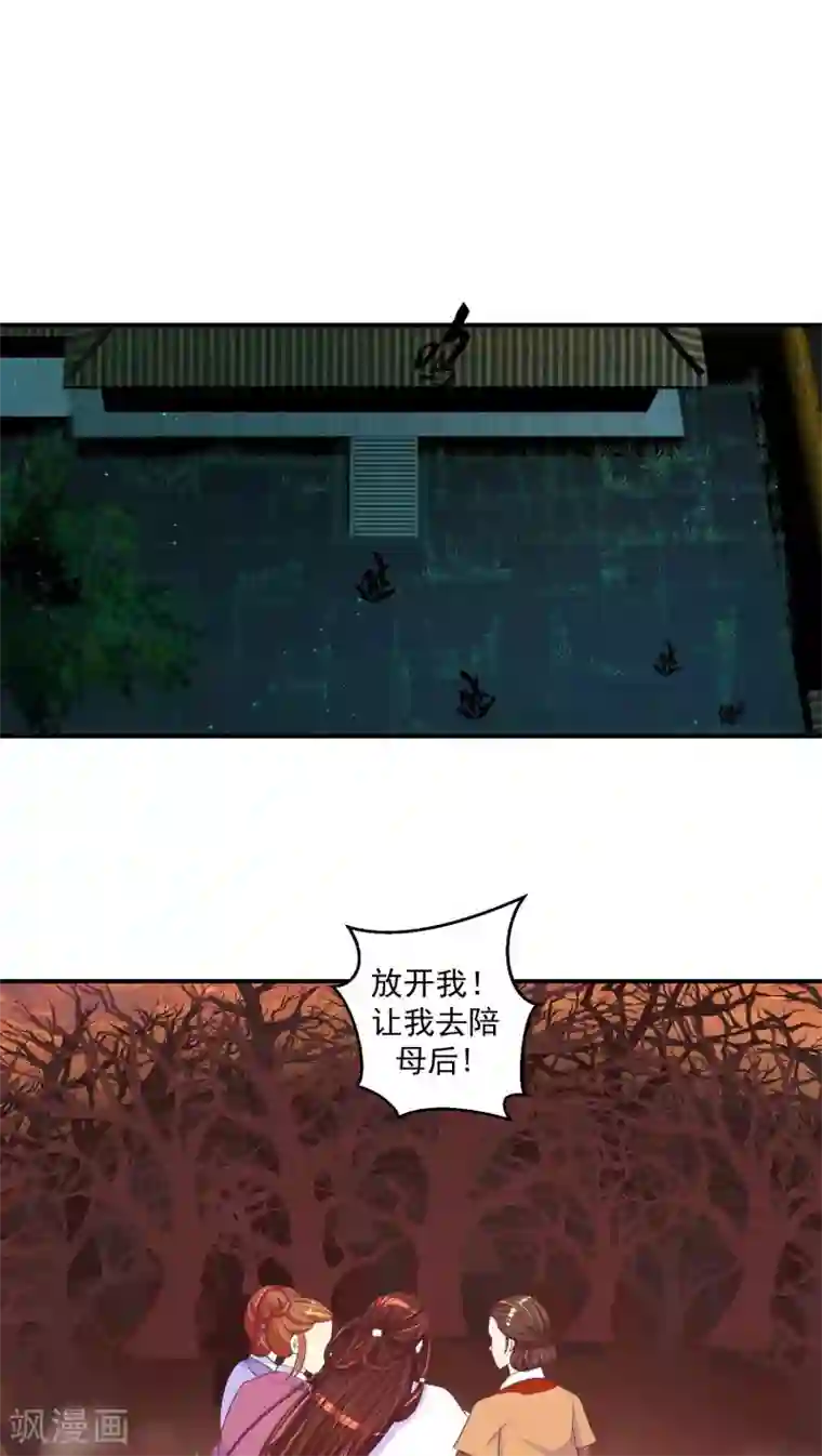 蛇蝎不好惹：弃后也妖娆第25话2 让我去死！