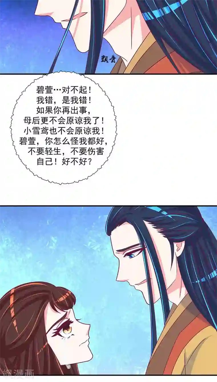 蛇蝎不好惹：弃后也妖娆第26话1 冷傲天，你放开我！