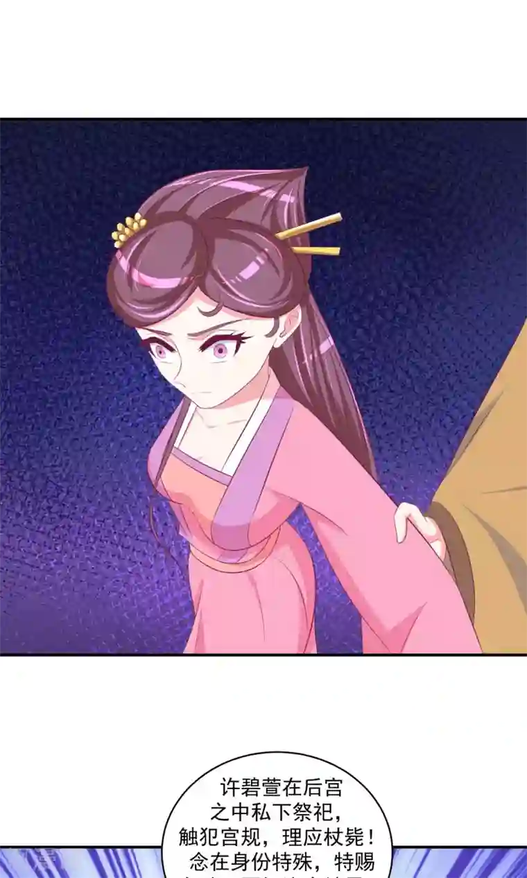 蛇蝎不好惹：弃后也妖娆第26话2 就是为了等你！