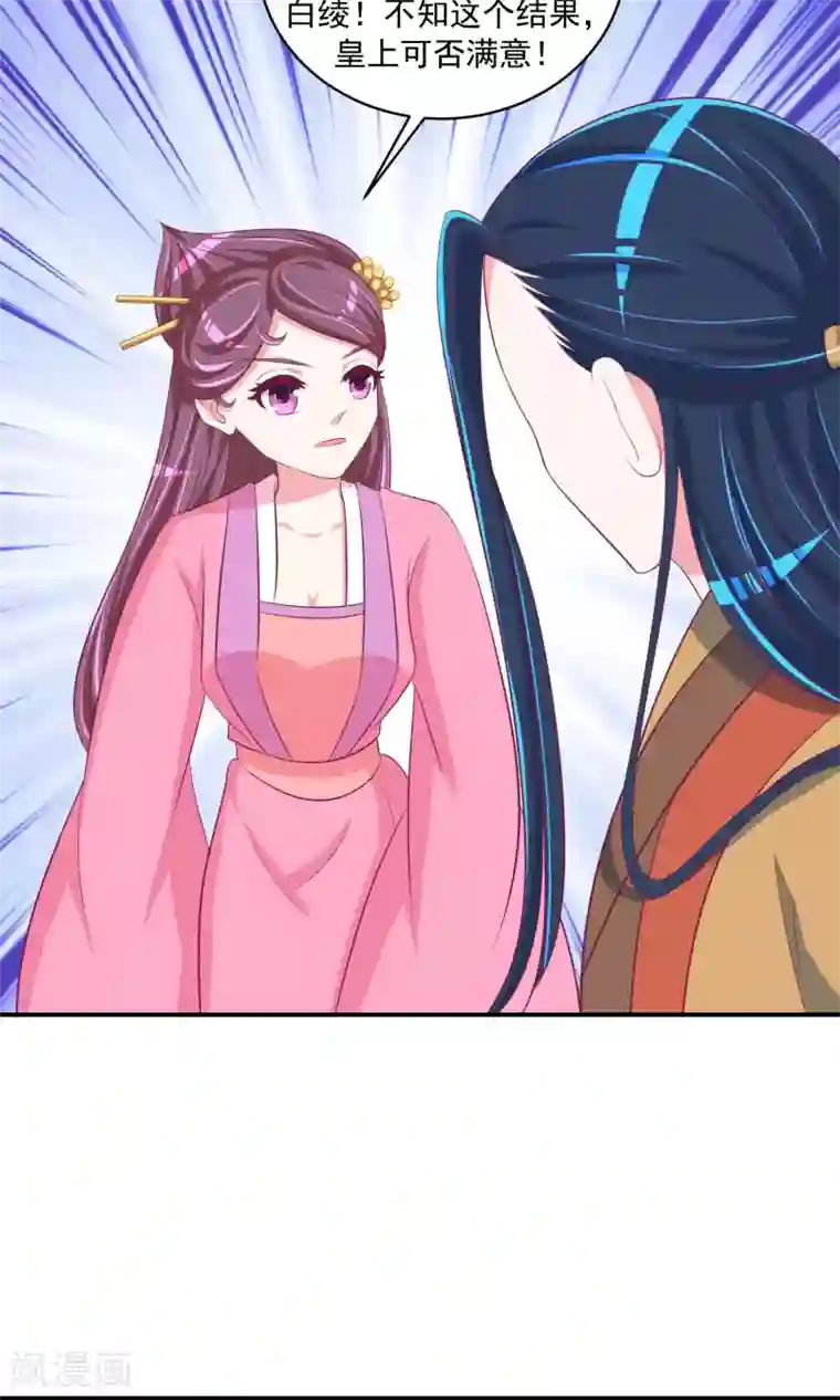 蛇蝎不好惹：弃后也妖娆第26话2 就是为了等你！