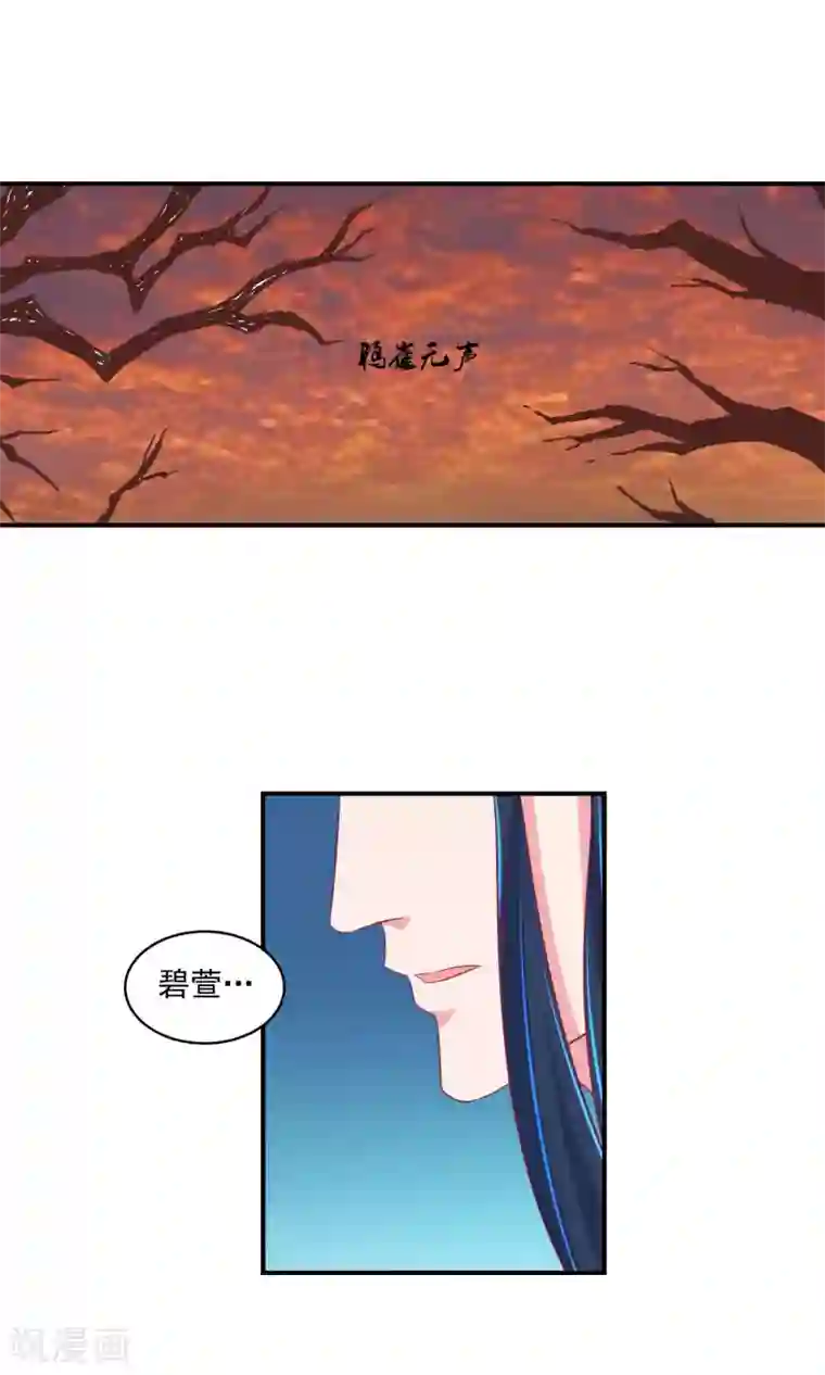 蛇蝎不好惹：弃后也妖娆第26话2 就是为了等你！