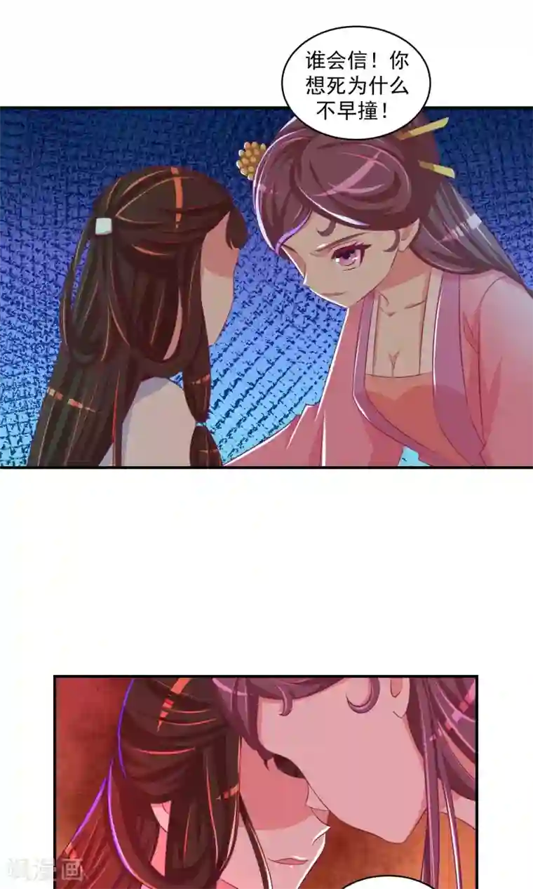 蛇蝎不好惹：弃后也妖娆第26话2 就是为了等你！