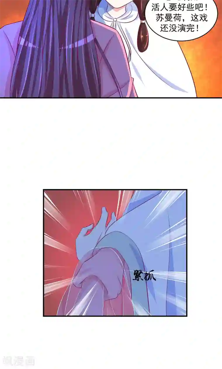 蛇蝎不好惹：弃后也妖娆第26话2 就是为了等你！