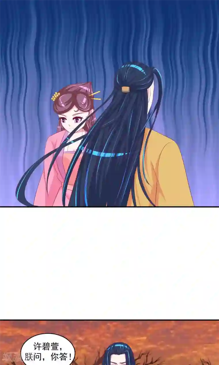 蛇蝎不好惹：弃后也妖娆第26话2 就是为了等你！