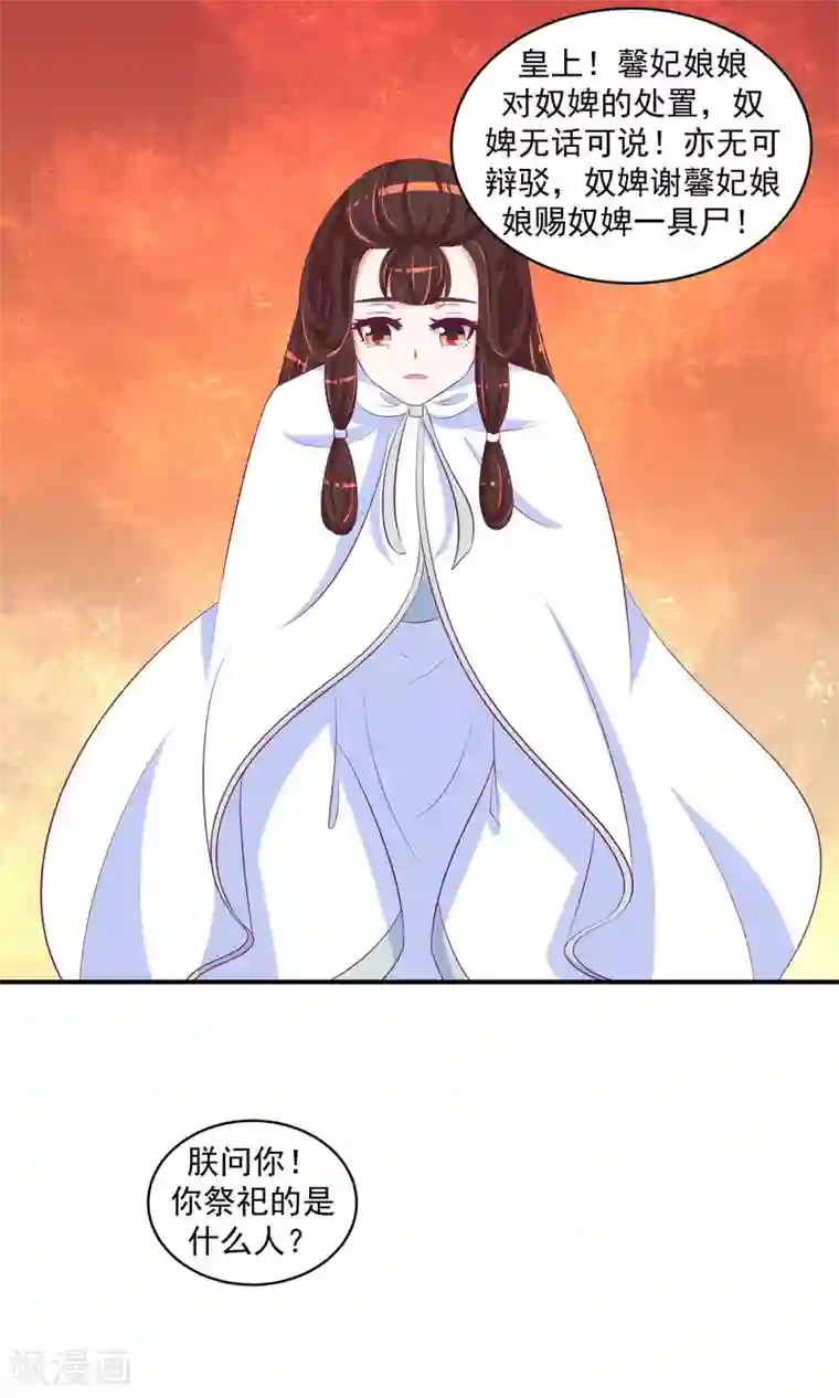 蛇蝎不好惹：弃后也妖娆第26话2 就是为了等你！