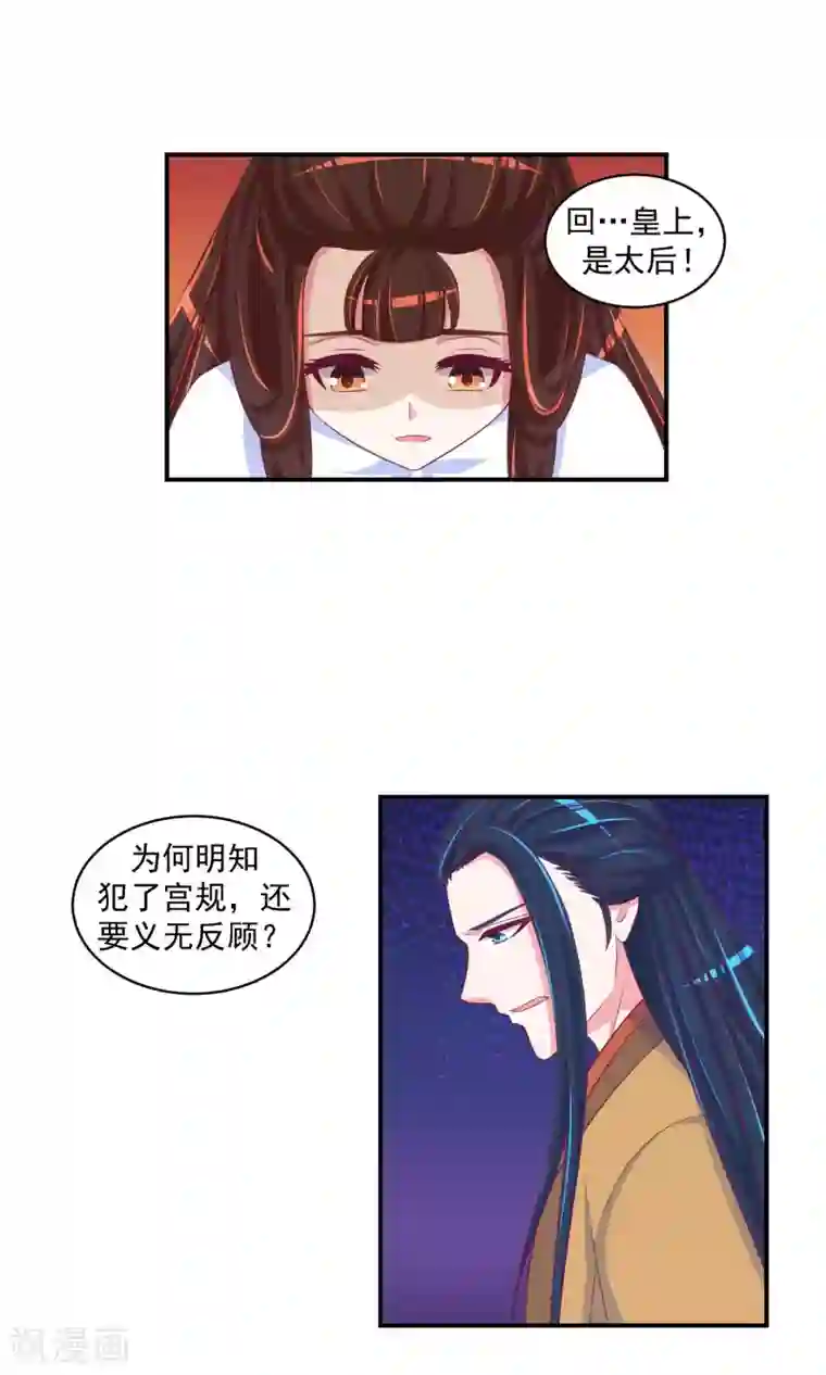 蛇蝎不好惹：弃后也妖娆第26话2 就是为了等你！