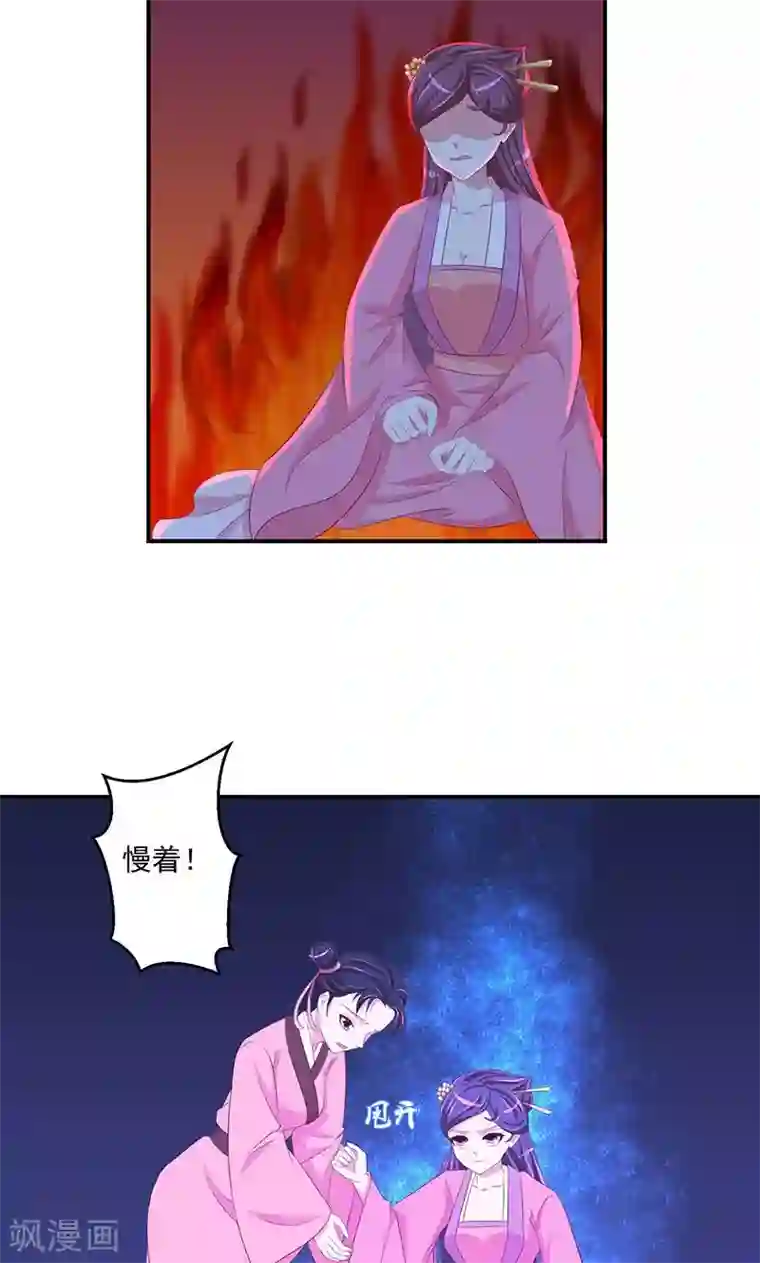 蛇蝎不好惹：弃后也妖娆第27话1 原来我爱你！