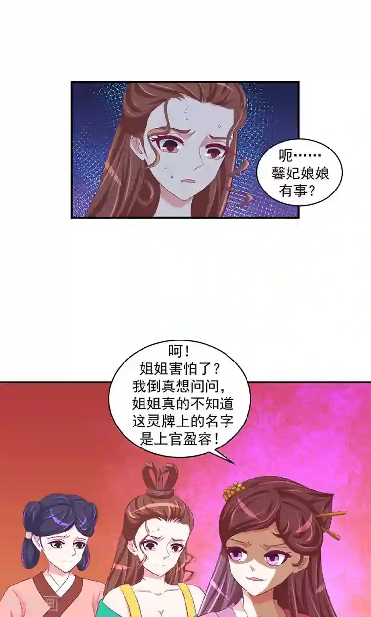 蛇蝎不好惹：弃后也妖娆第27话1 原来我爱你！