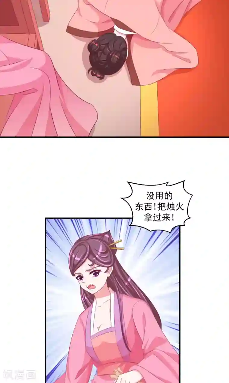 蛇蝎不好惹：弃后也妖娆第28话2 宫外来信