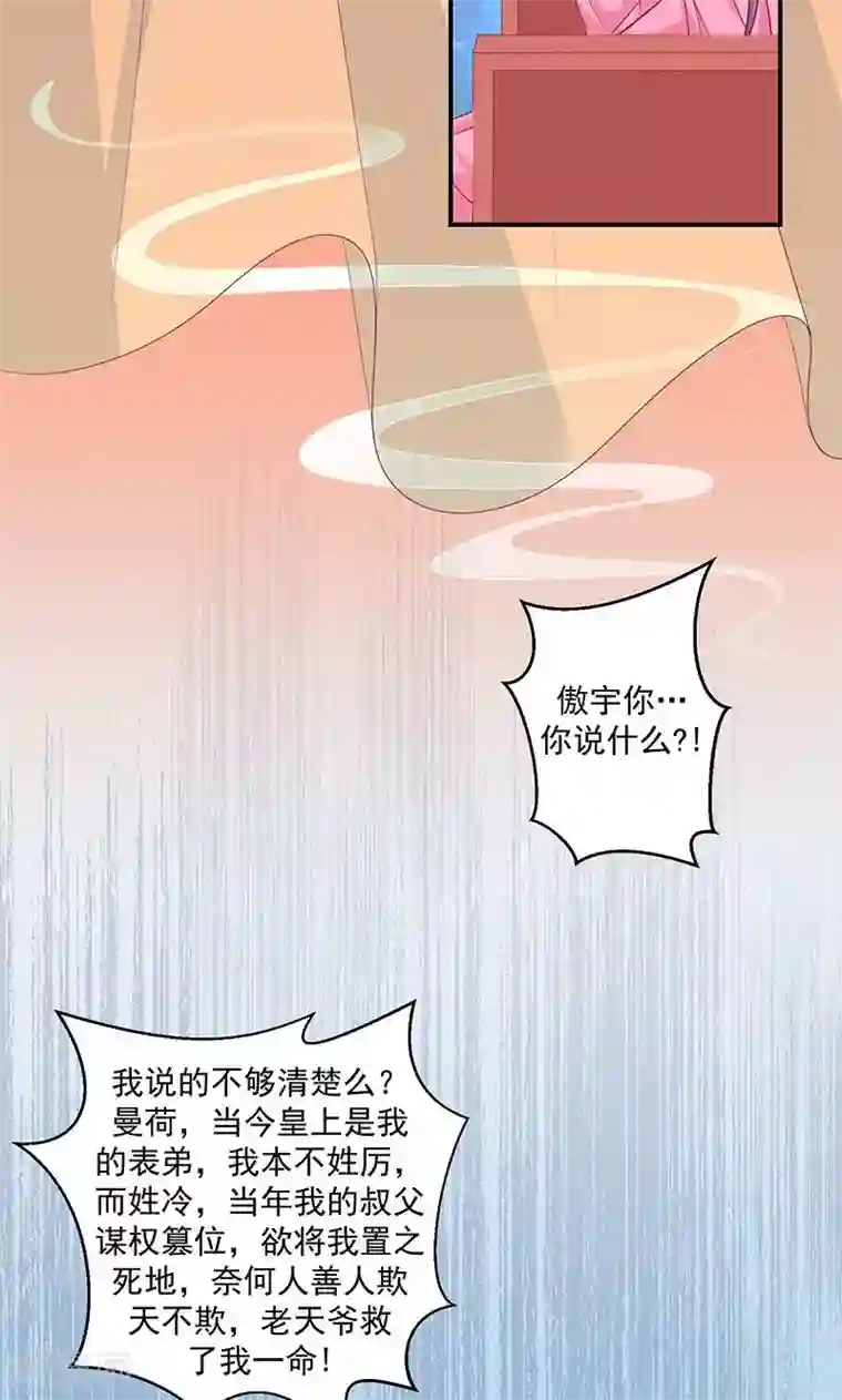 蛇蝎不好惹：弃后也妖娆第29话1 宫外之人！