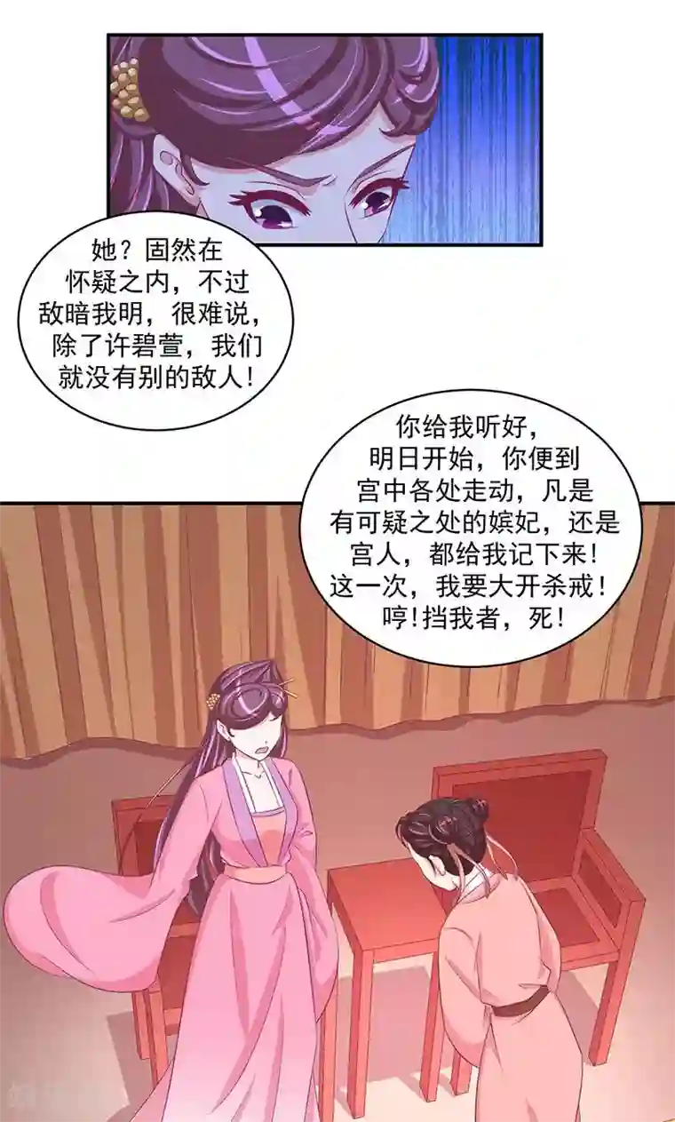 蛇蝎不好惹：弃后也妖娆第29话1 宫外之人！