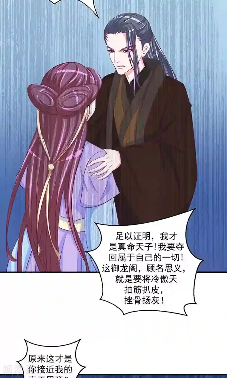 蛇蝎不好惹：弃后也妖娆第29话1 宫外之人！