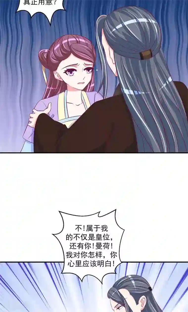 蛇蝎不好惹：弃后也妖娆第29话1 宫外之人！