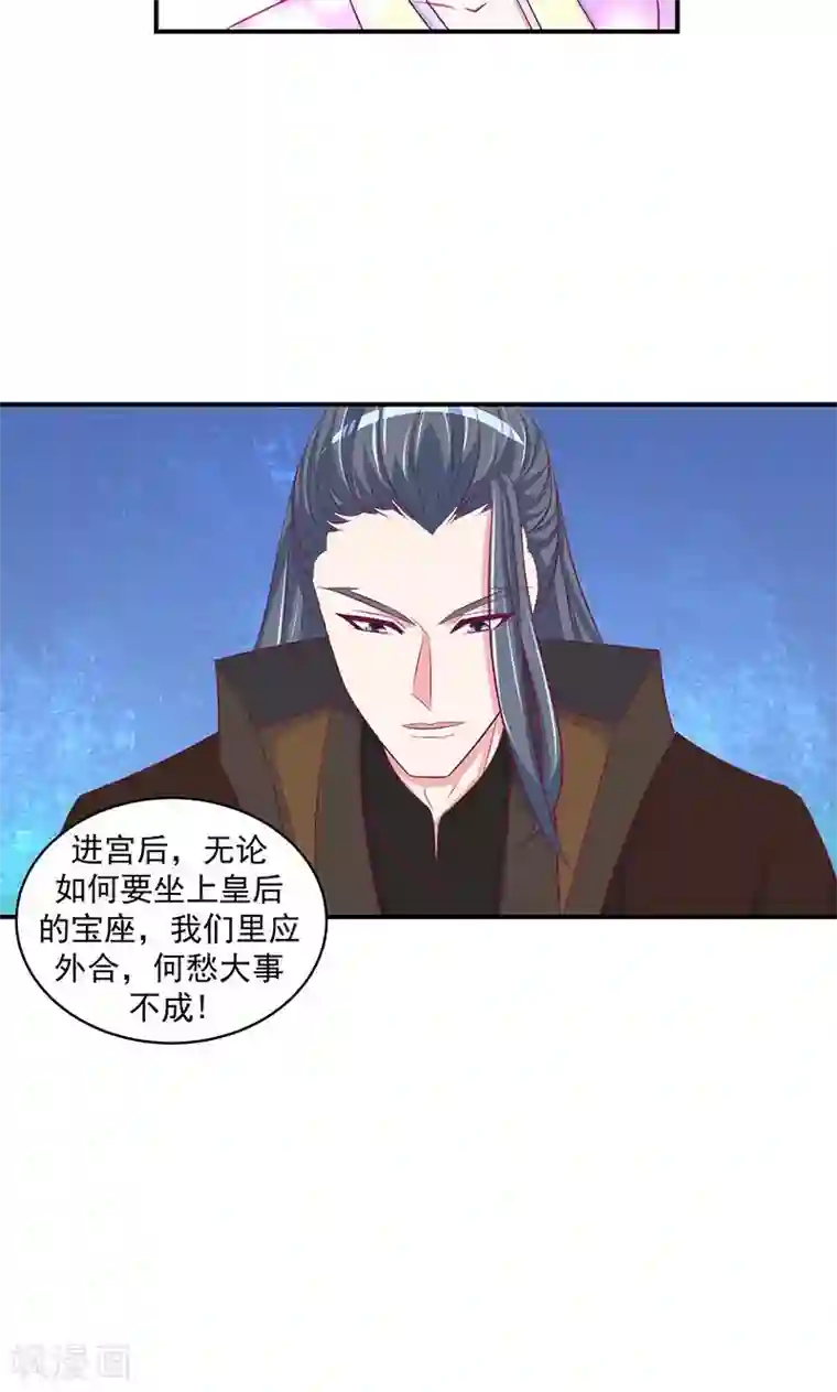 蛇蝎不好惹：弃后也妖娆第29话1 宫外之人！