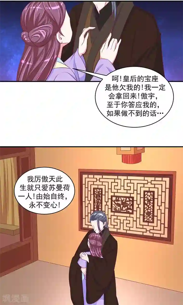 蛇蝎不好惹：弃后也妖娆第29话1 宫外之人！