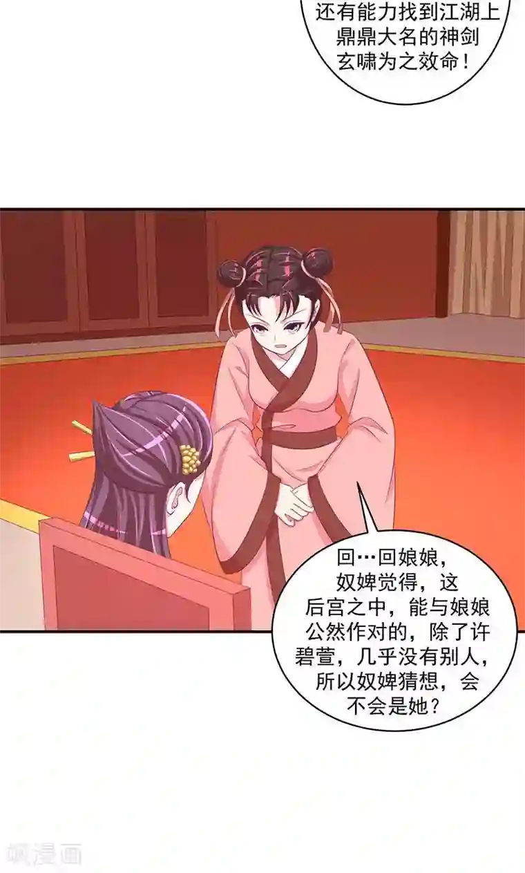 蛇蝎不好惹：弃后也妖娆第29话1 宫外之人！