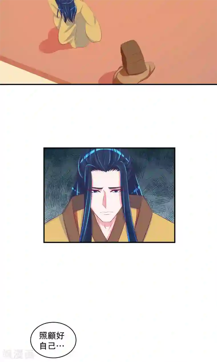 蛇蝎不好惹：弃后也妖娆第29话2 照顾好自己