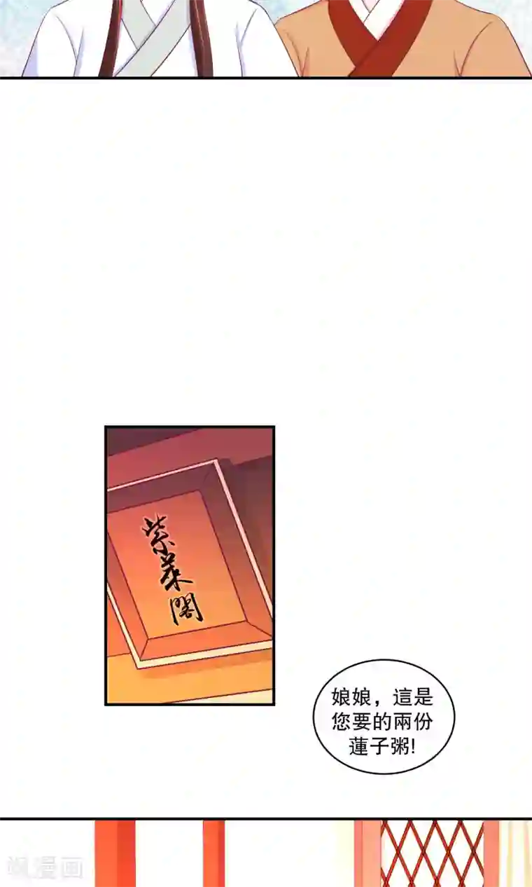 蛇蝎不好惹：弃后也妖娆第29话2 照顾好自己