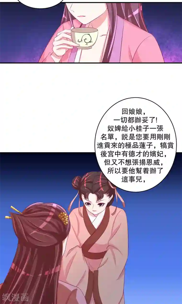 蛇蝎不好惹：弃后也妖娆第29话2 照顾好自己