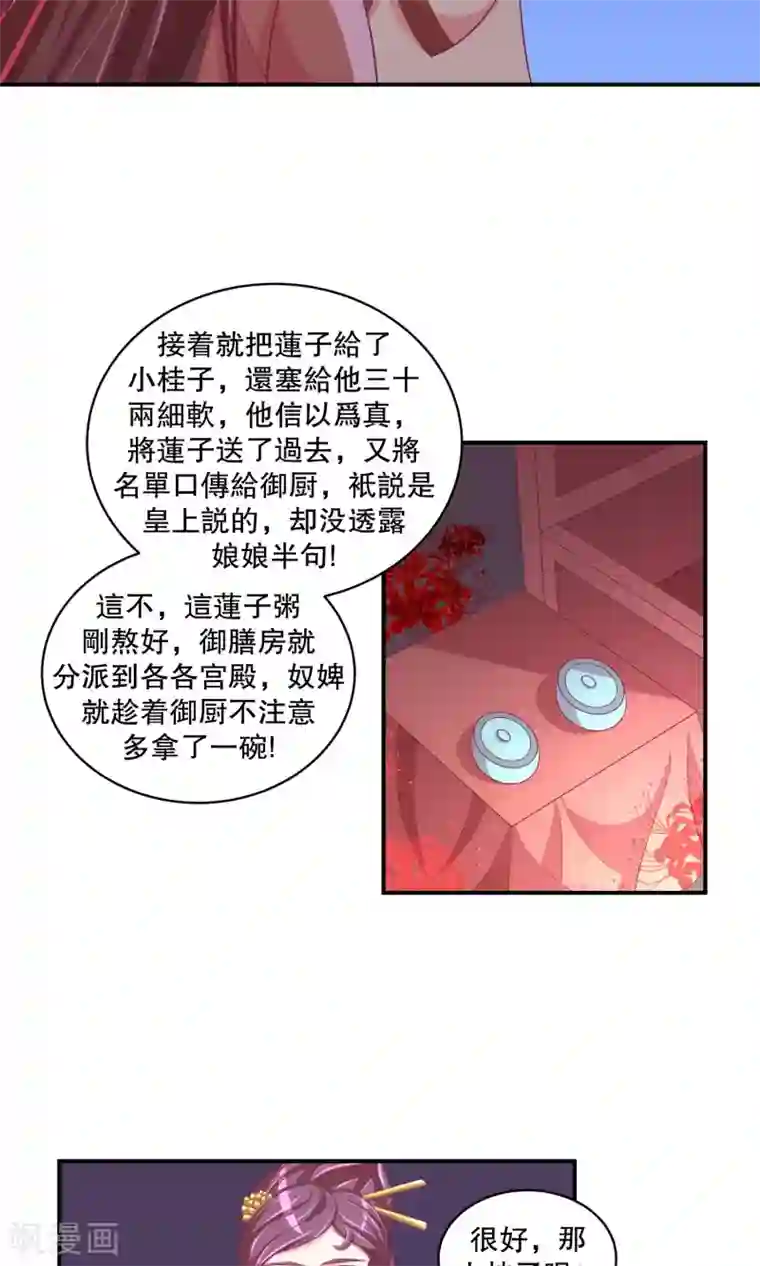 蛇蝎不好惹：弃后也妖娆第29话2 照顾好自己