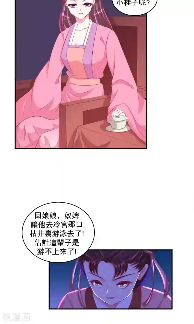 蛇蝎不好惹：弃后也妖娆第29话2 照顾好自己