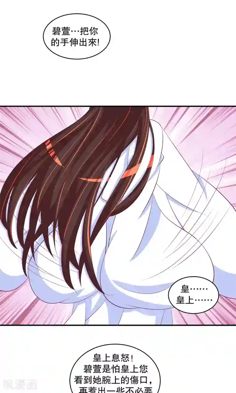 蛇蝎不好惹：弃后也妖娆第29话2 照顾好自己