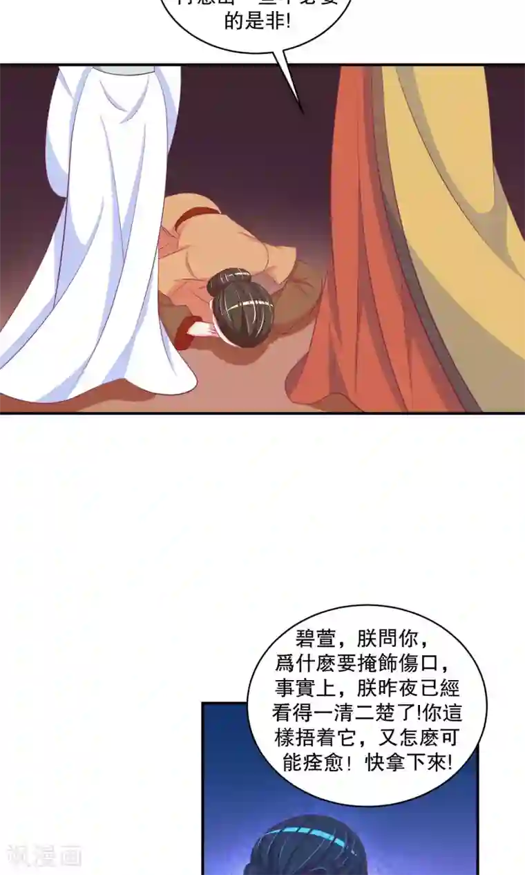 蛇蝎不好惹：弃后也妖娆第29话2 照顾好自己