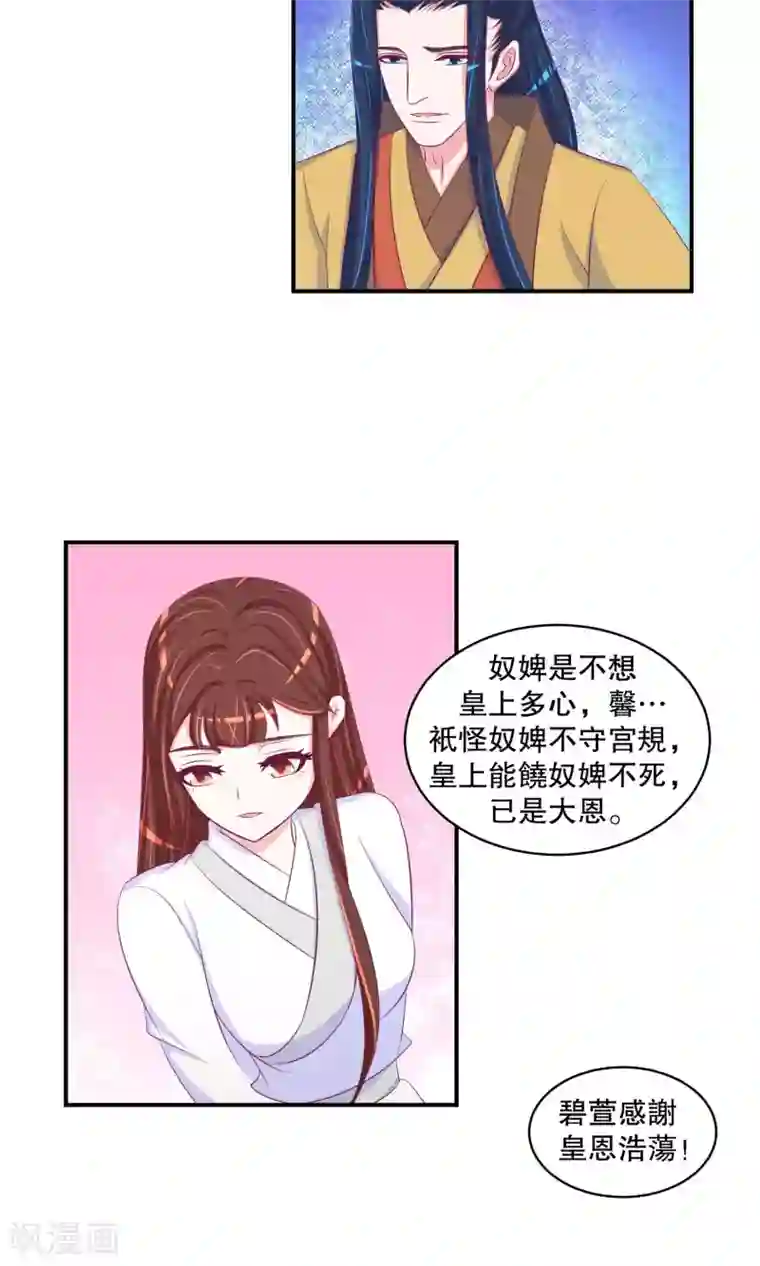 蛇蝎不好惹：弃后也妖娆第29话2 照顾好自己