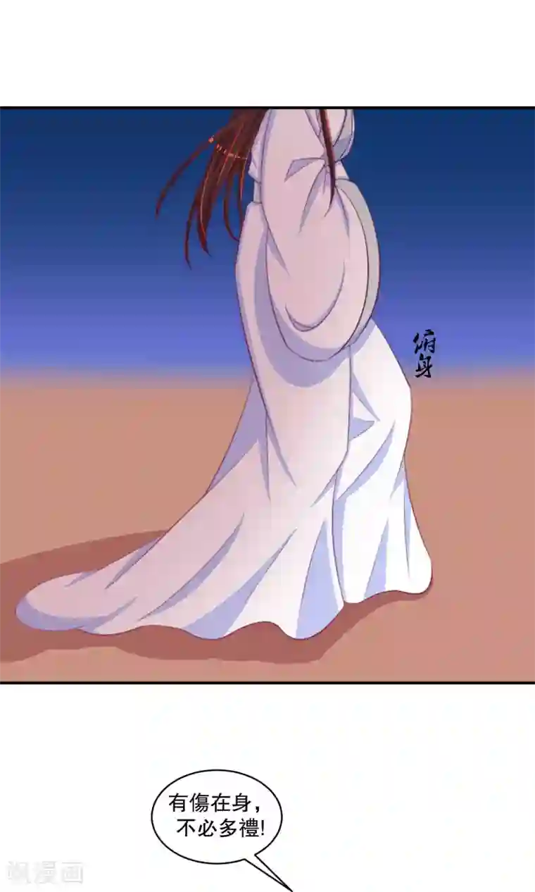 蛇蝎不好惹：弃后也妖娆第29话2 照顾好自己