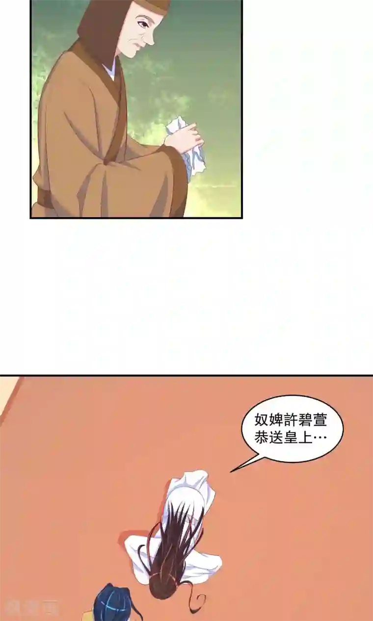 蛇蝎不好惹：弃后也妖娆第29话2 照顾好自己