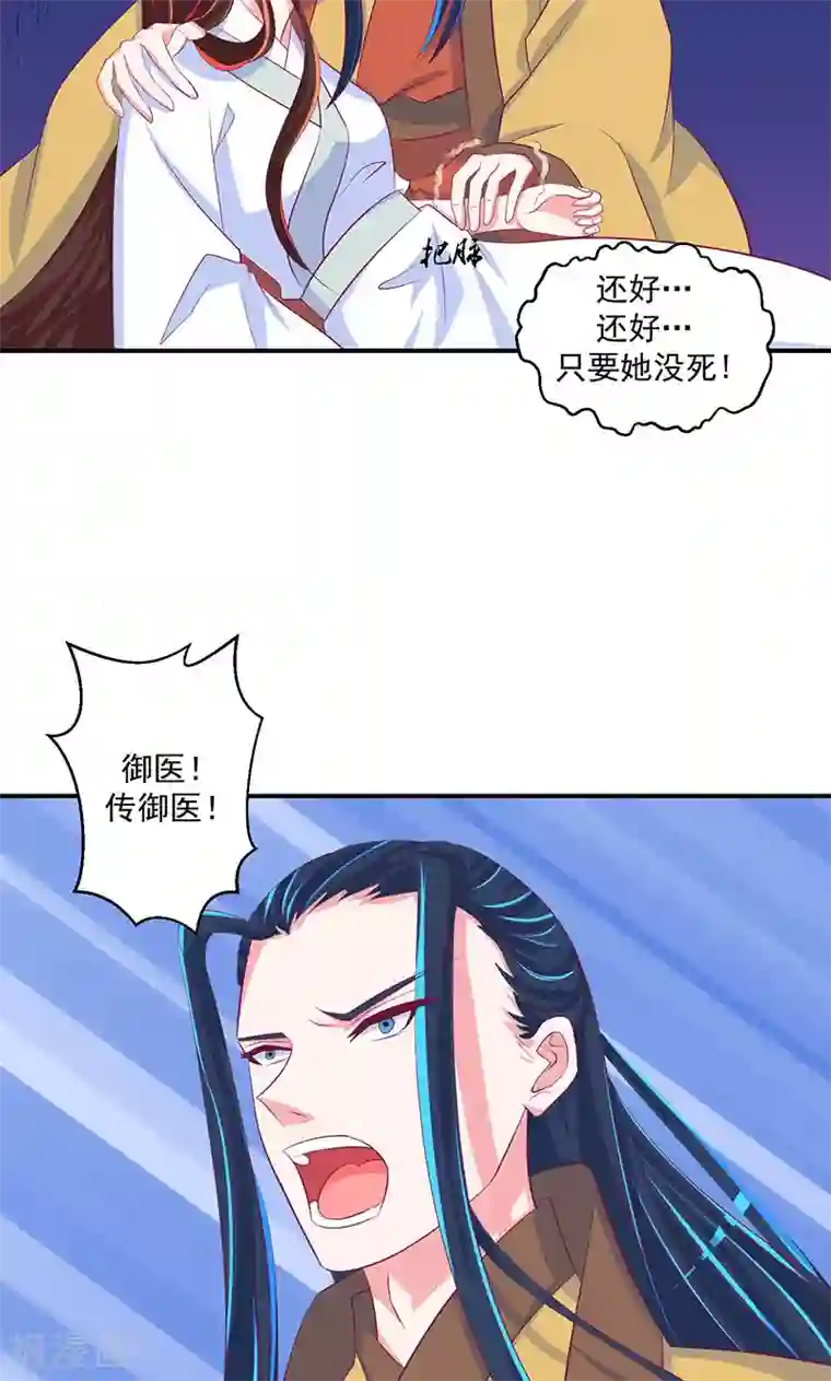 蛇蝎不好惹：弃后也妖娆第31话2 全都去死！