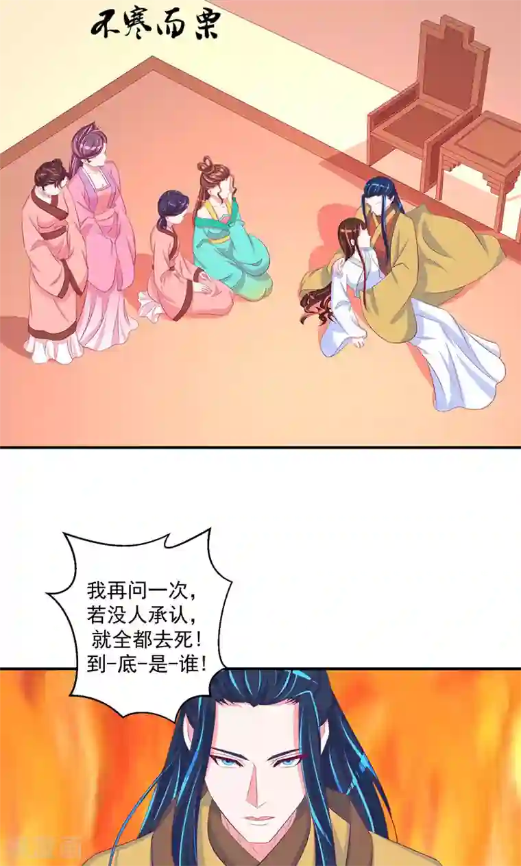 蛇蝎不好惹：弃后也妖娆第31话2 全都去死！