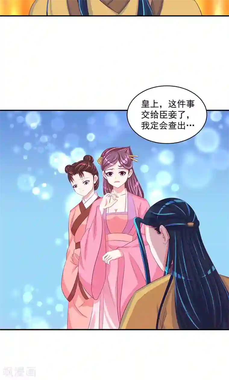 蛇蝎不好惹：弃后也妖娆第31话2 全都去死！