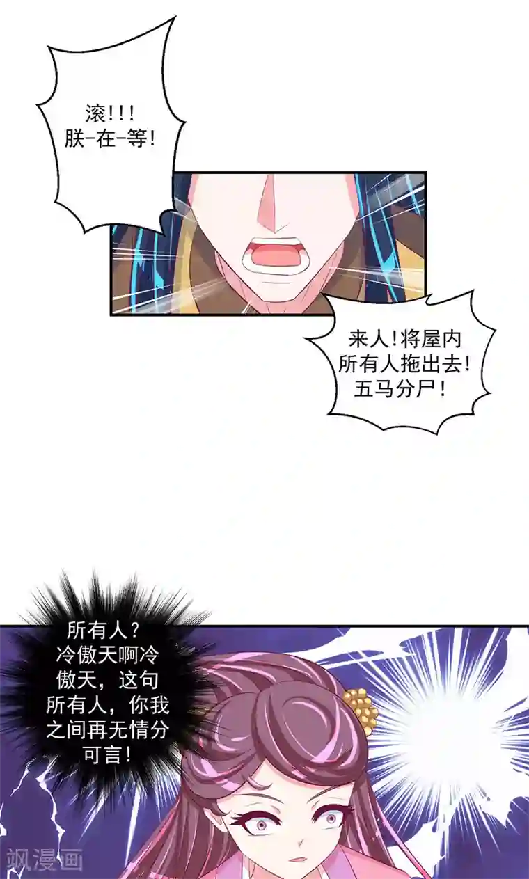 蛇蝎不好惹：弃后也妖娆第31话2 全都去死！