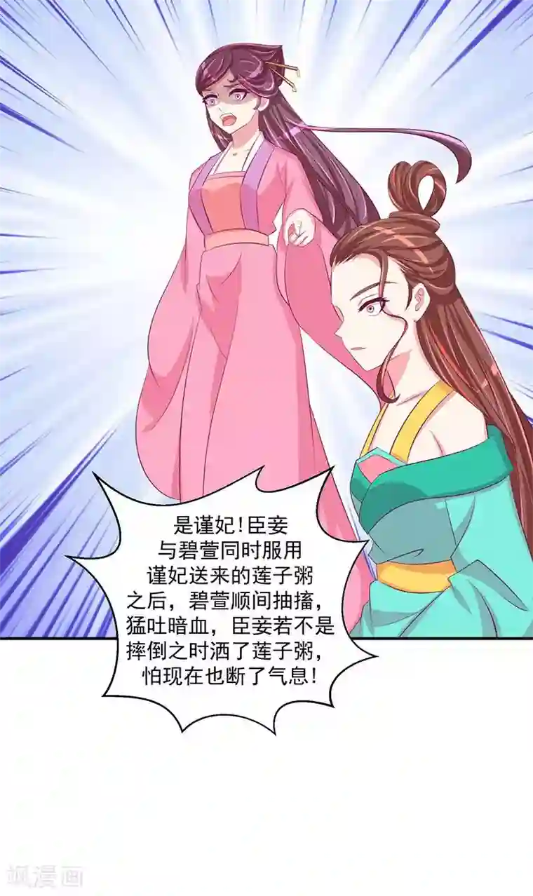 蛇蝎不好惹：弃后也妖娆第31话2 全都去死！