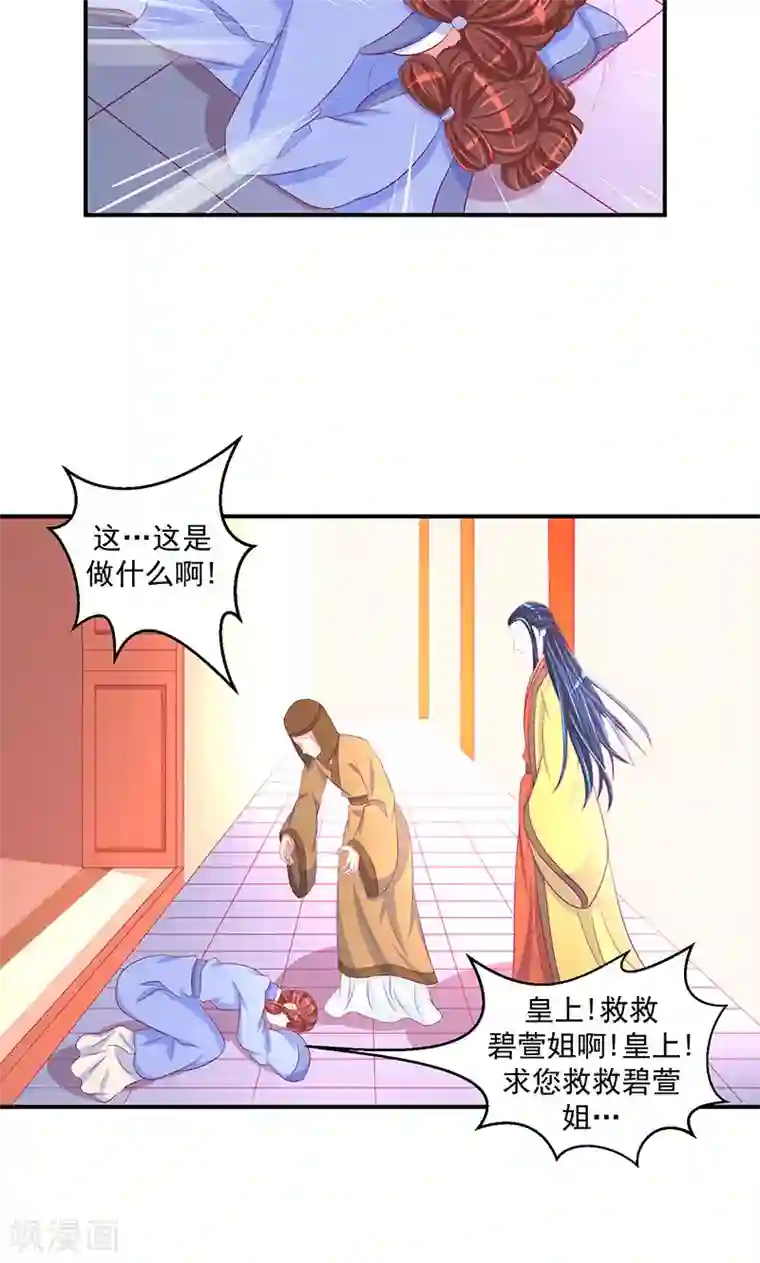 蛇蝎不好惹：弃后也妖娆第31话2 全都去死！