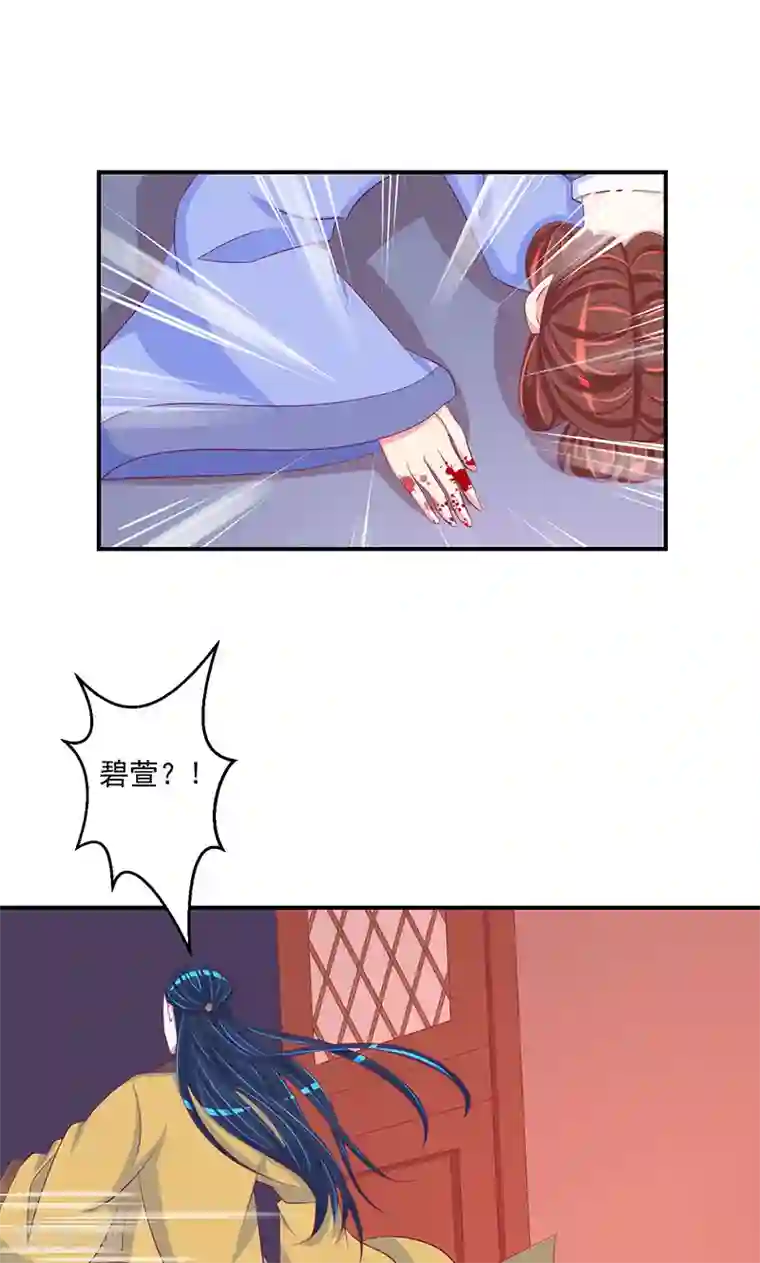 蛇蝎不好惹：弃后也妖娆第31话2 全都去死！