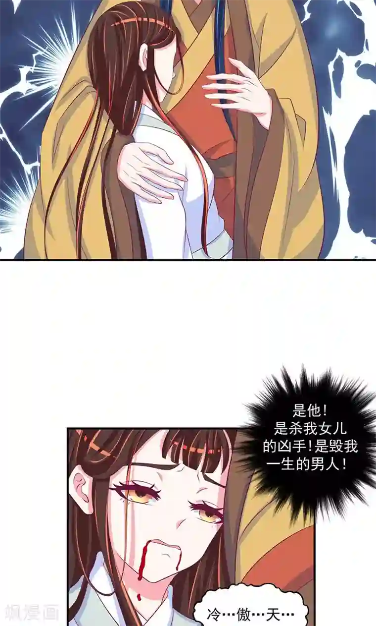 蛇蝎不好惹：弃后也妖娆第31话2 全都去死！