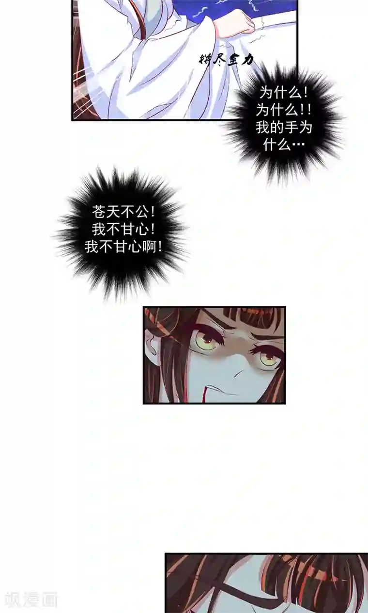 蛇蝎不好惹：弃后也妖娆第31话2 全都去死！