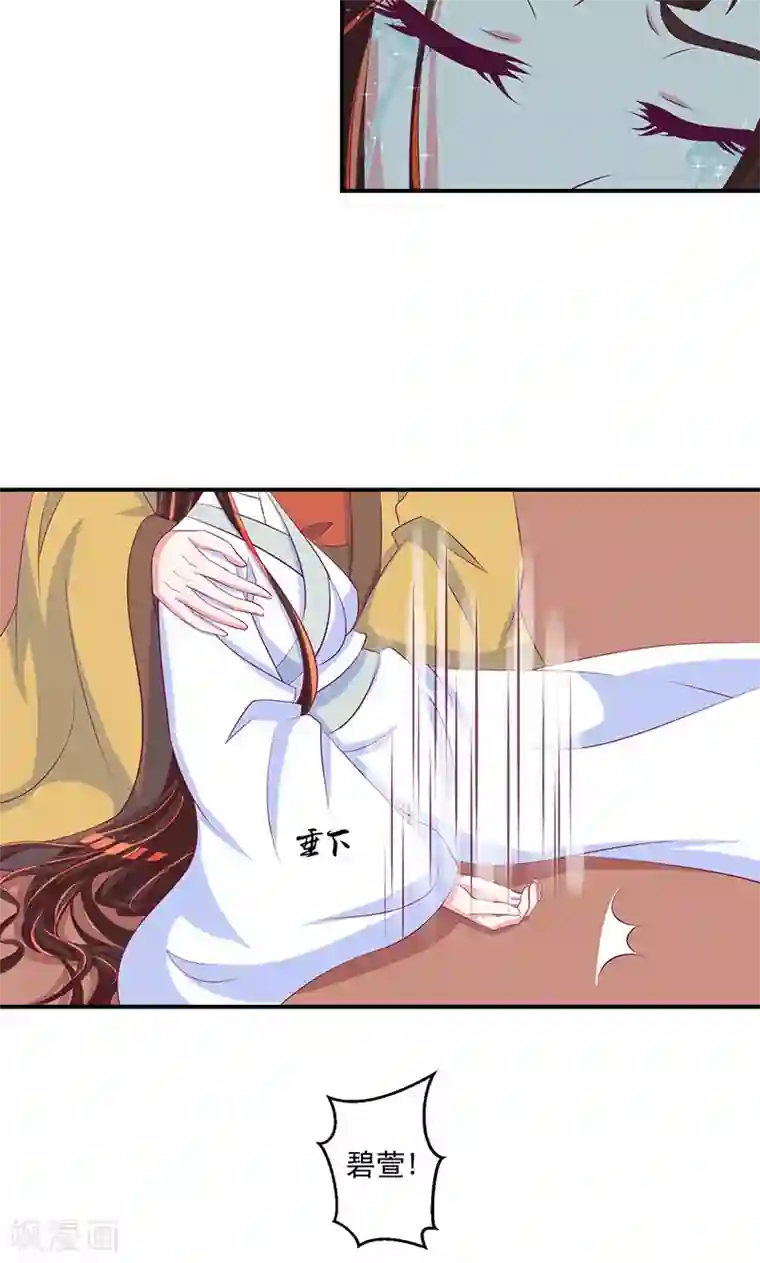 蛇蝎不好惹：弃后也妖娆第31话2 全都去死！